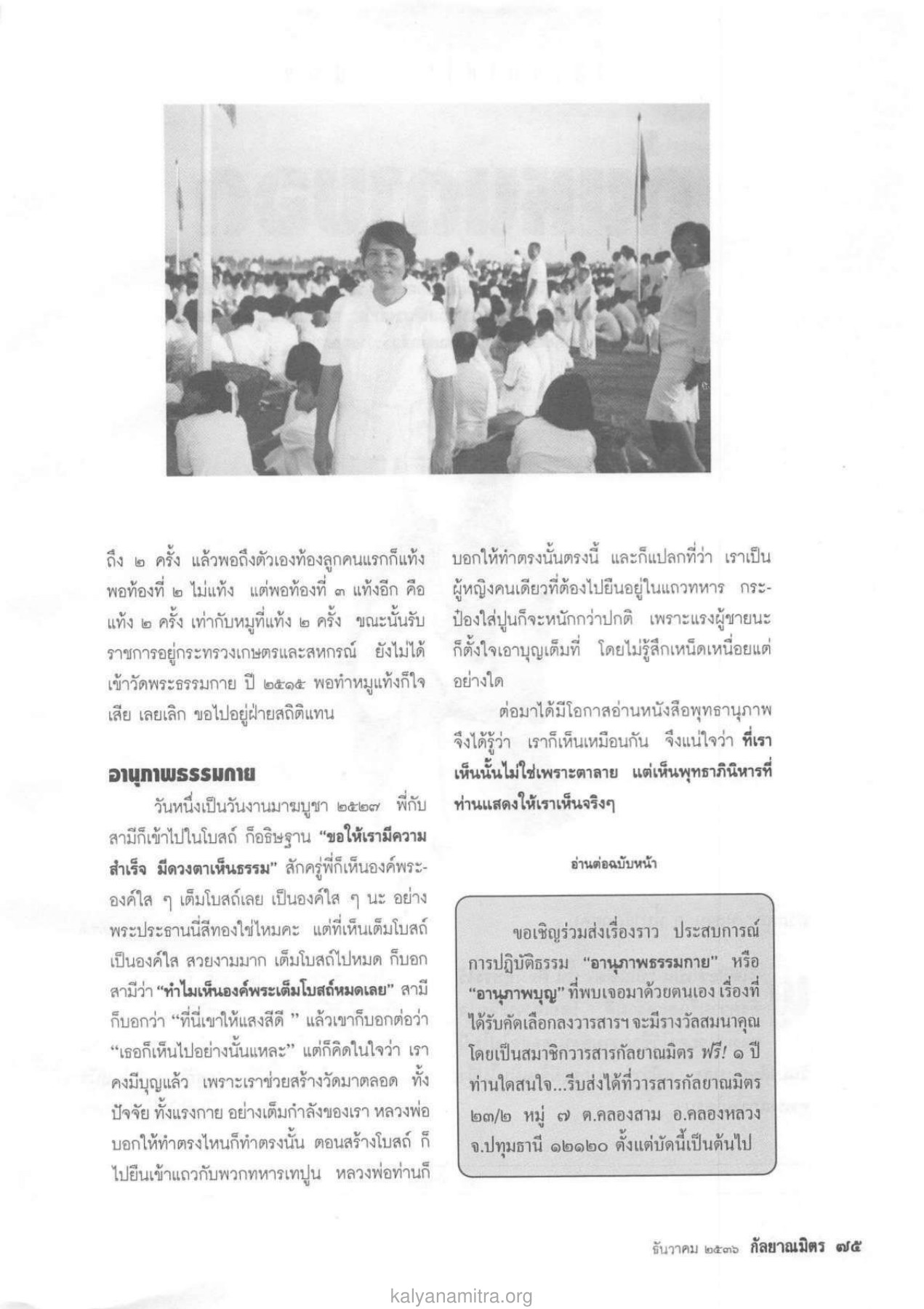 อานุภาพธรรมกาย วารสารกัลยาณมิตร ปี 2536 ฉบับที่ 12 หน้า 77