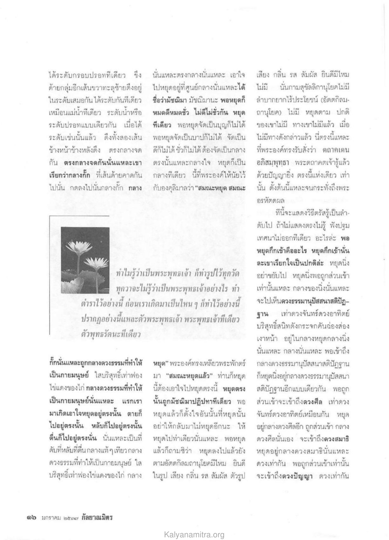 การหยุดใจและมัชฌิมาปฏิปทา วารสารกัลยาณมิตร ปี 2537 ฉบับที่ 1 หน้า 18