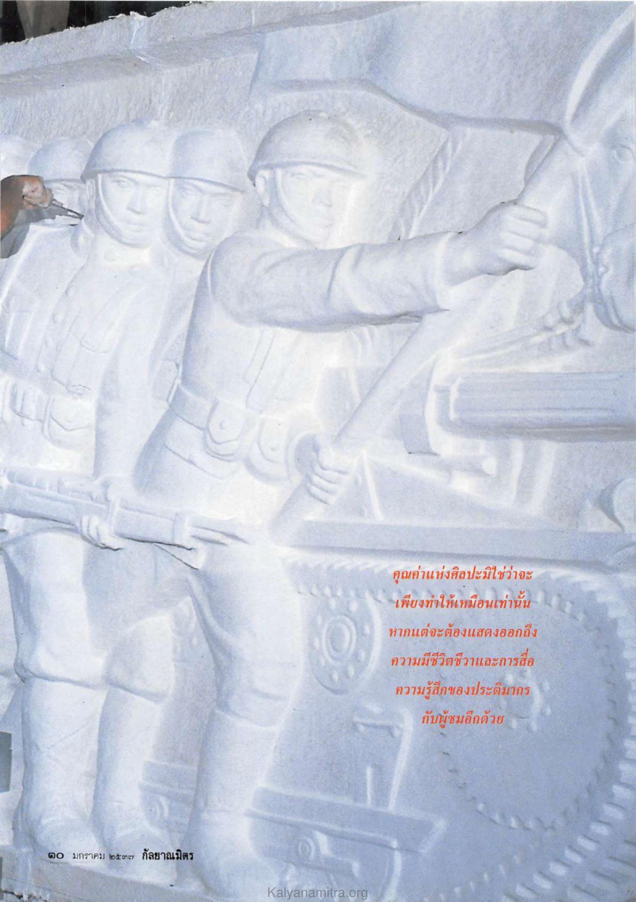 90 มกราคม ๒๕๓๗ — วารสารกัลยาณมิตร ปี 2537 ฉบับที่ 1 หน้า 32 วารสารกัลยาณมิตร ปี 2537 ฉบับที่ 1 หน้า 32