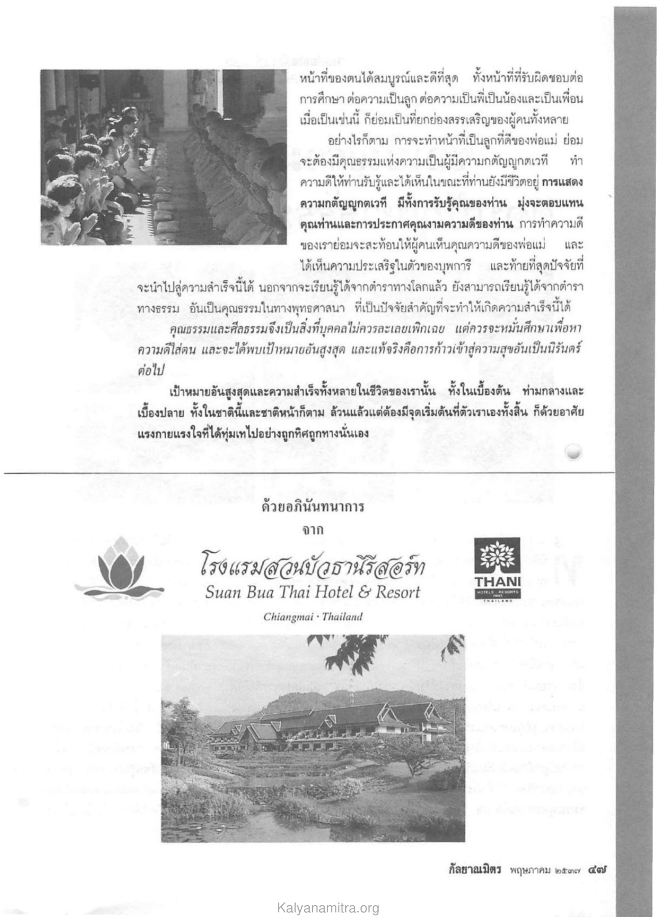 คุณธรรมและความกตัญญูกตเวที วารสารกัลยาณมิตร ปี 2537 ฉบับที่ 5 หน้า 49