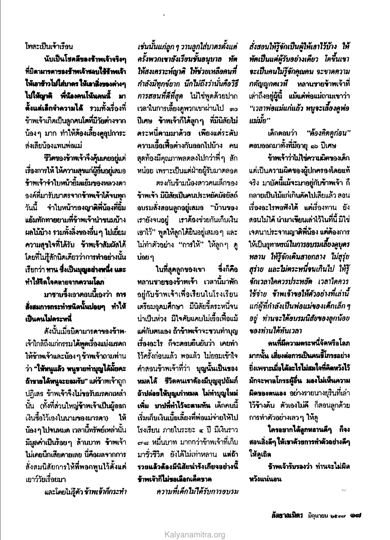 การอบรมและการให้ วารสารกัลยาณมิตร ปี 2537 ฉบับที่ 6 หน้า 39