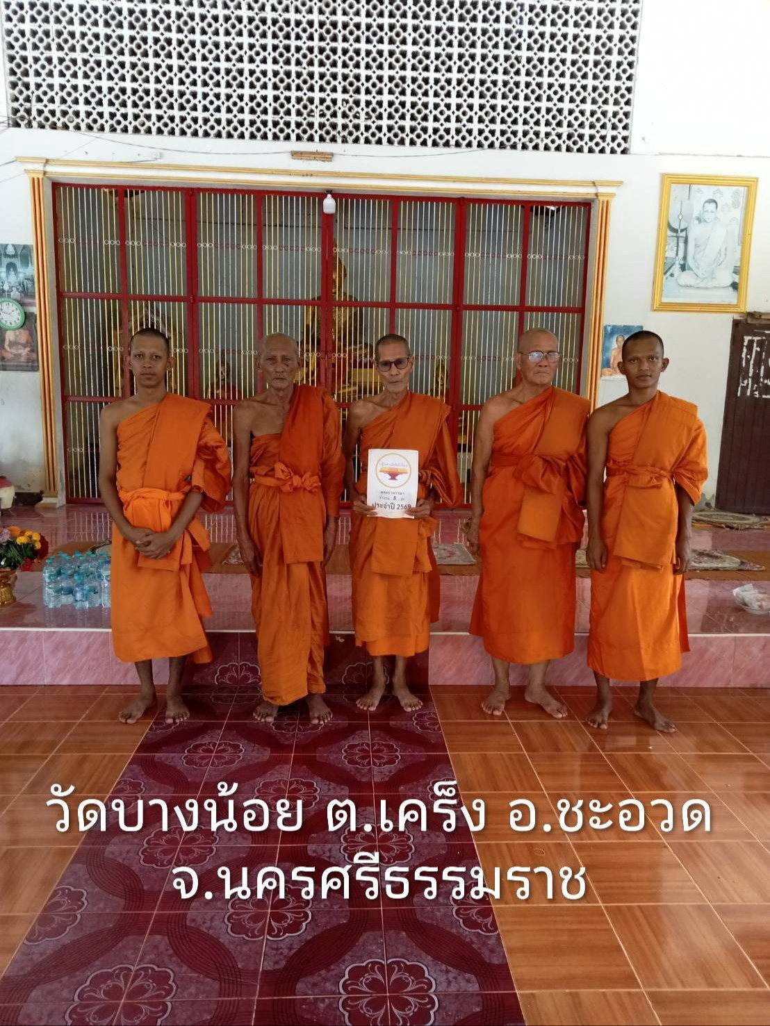 วัดบางน้อย
