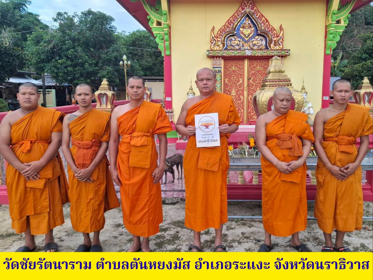 วัดชัยรัตนาราม