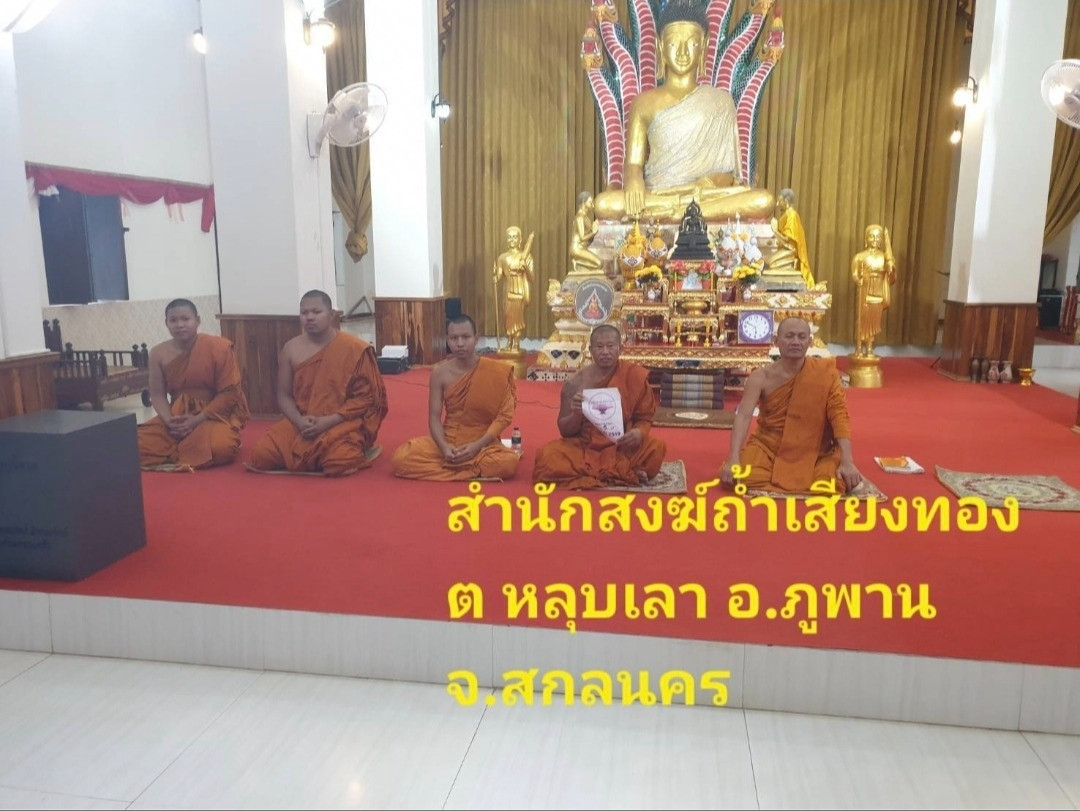 สำนักสงฆ์ถ้ำเสียงทอง