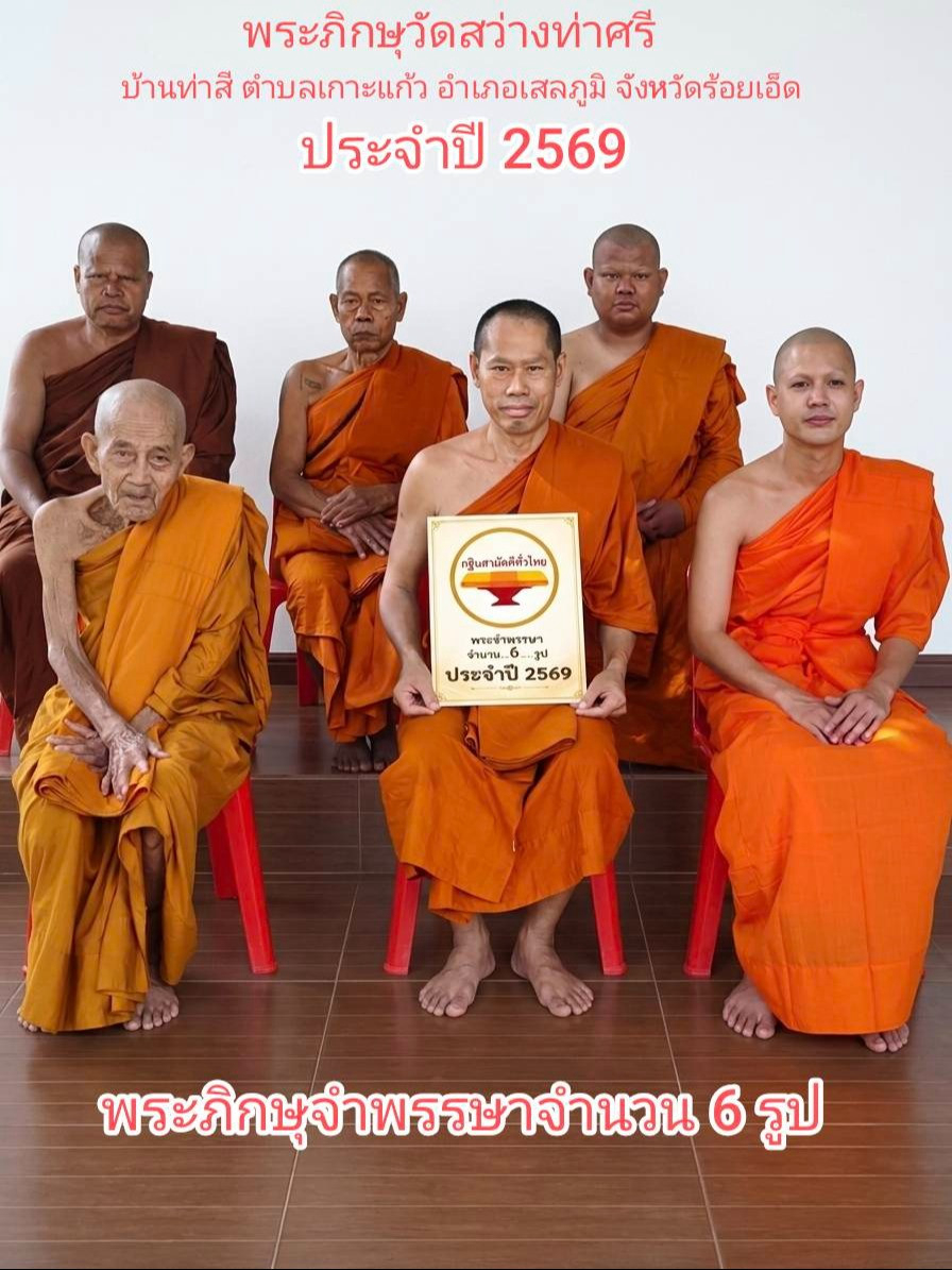 วัดสว่างท่าศรี