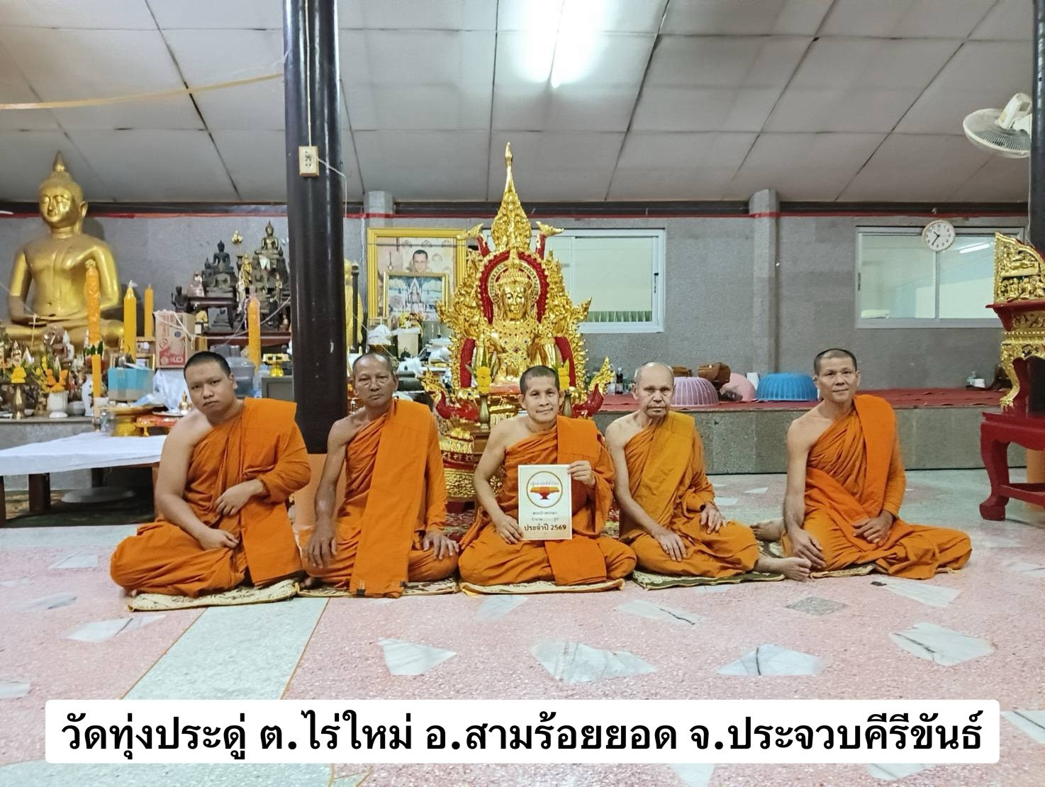 วัดทุ่งประดู่