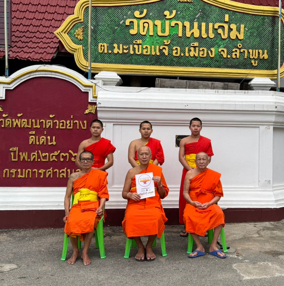 วัดบ้านแจ่ม