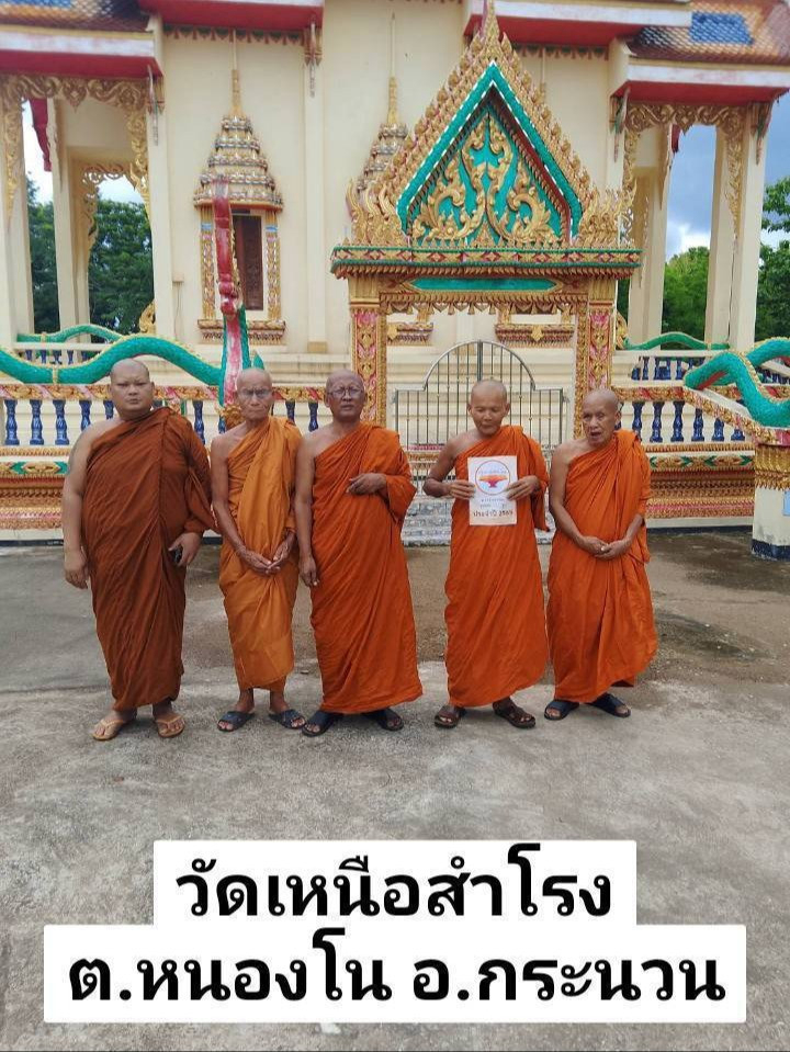 วัดเหนือสำโรง