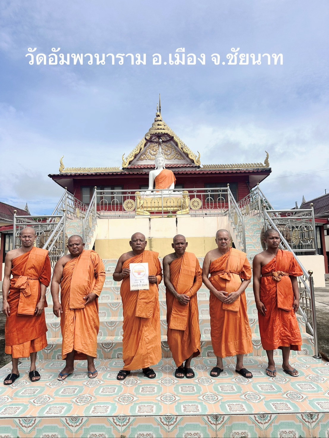 วัดอัมพวนาราม