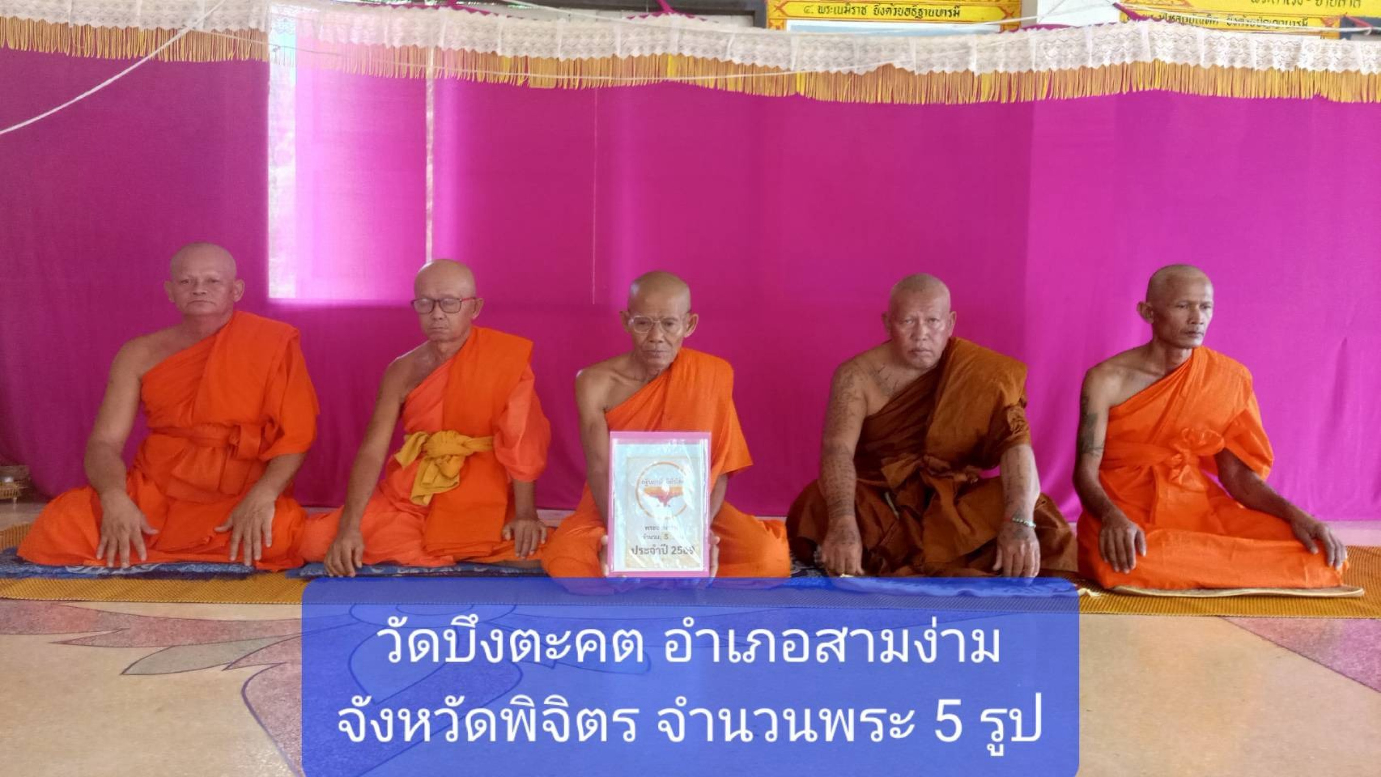 วัดบึงตะคต