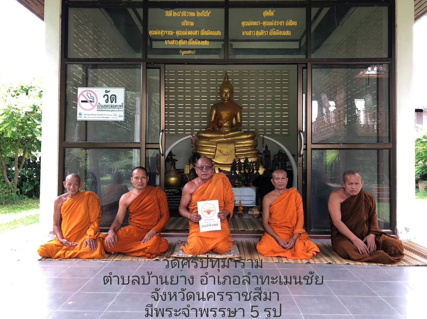 วัดศรีปทุมาราม