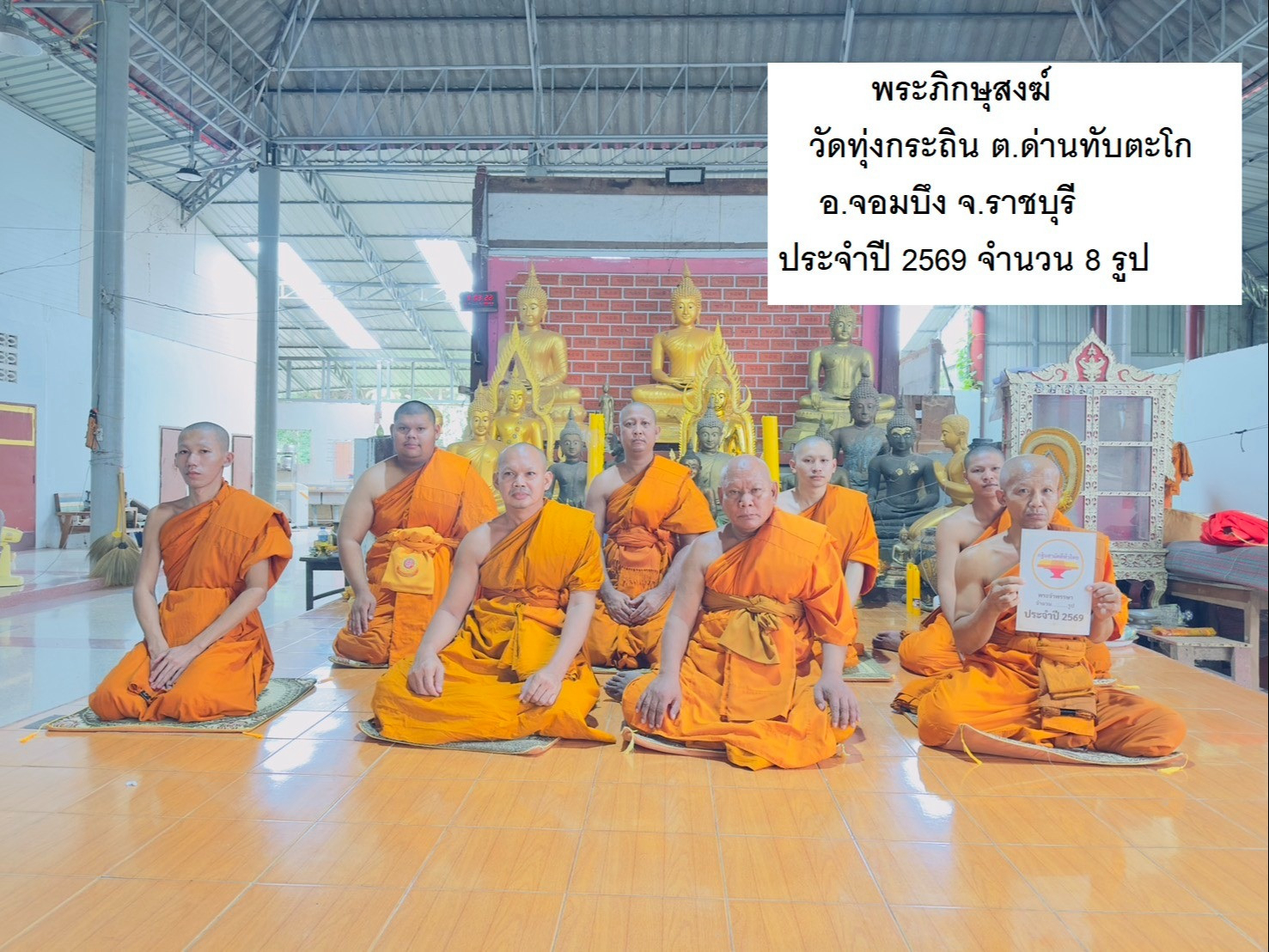 วัดทุ่งกระถิน