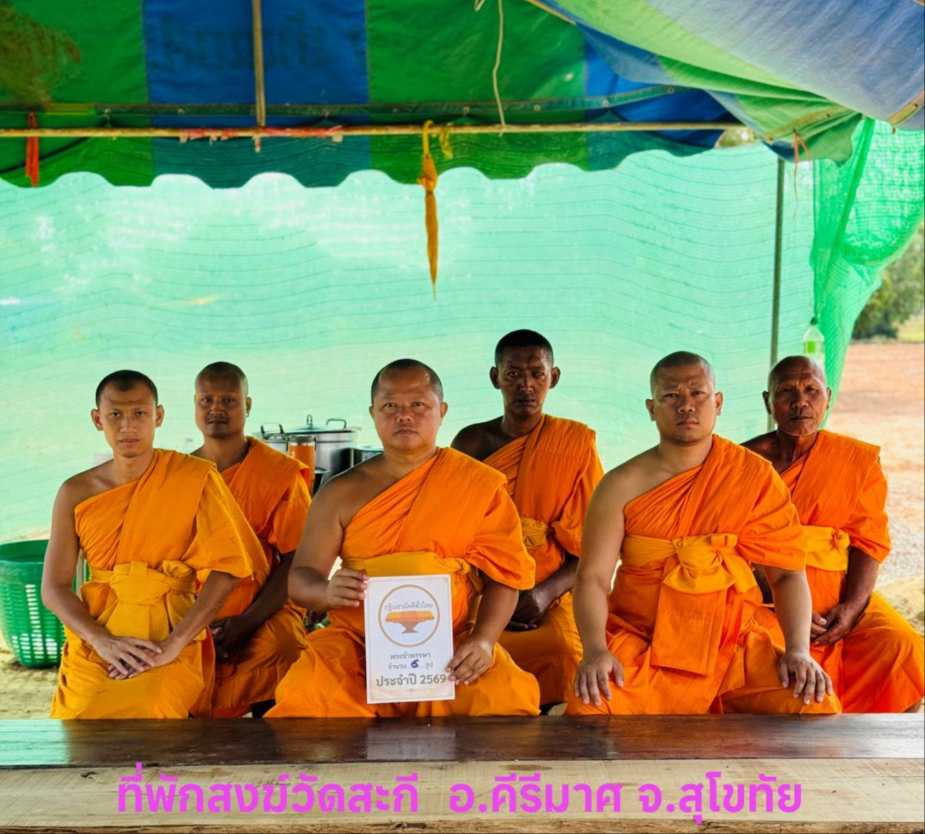 วัดสะกี