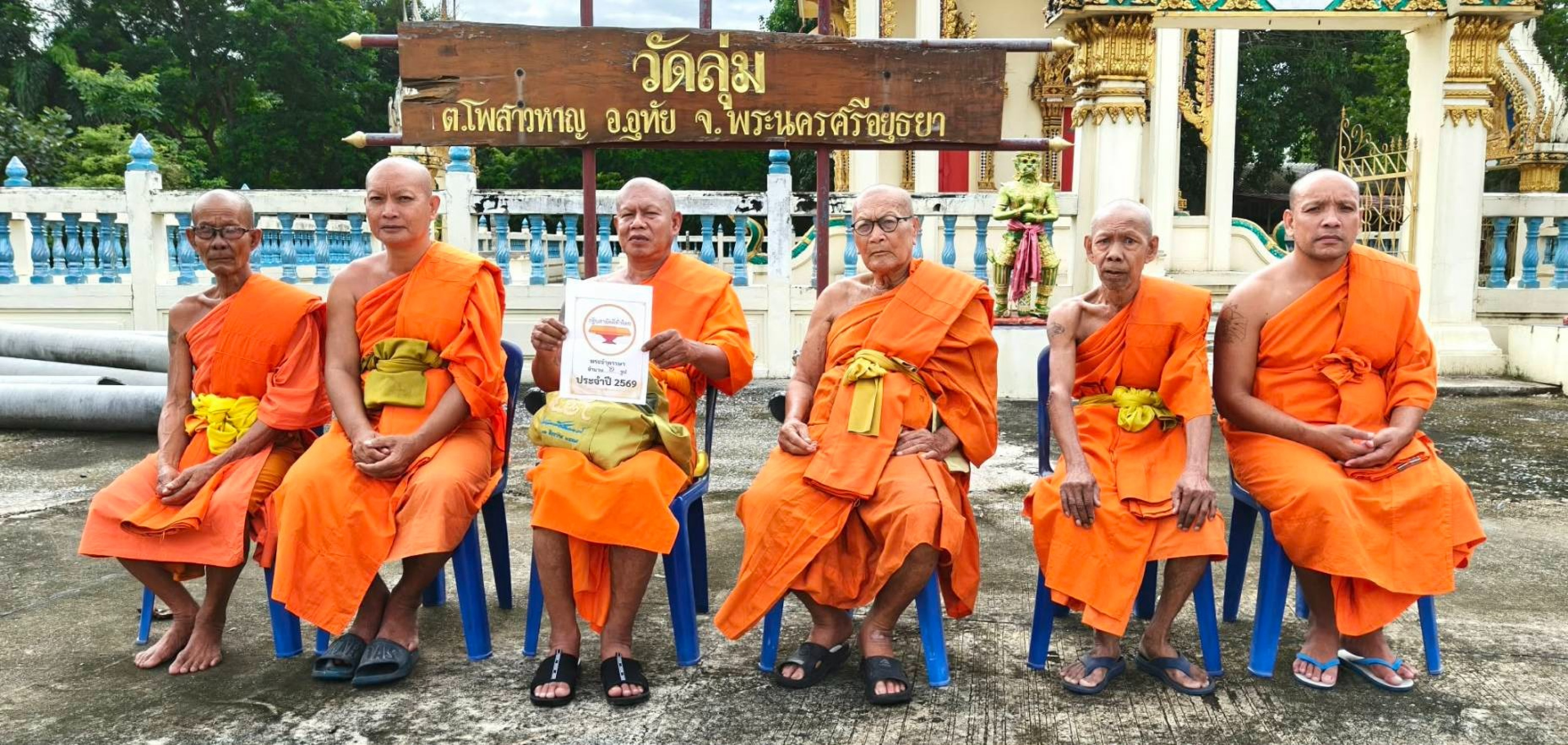 วัดลุ่ม