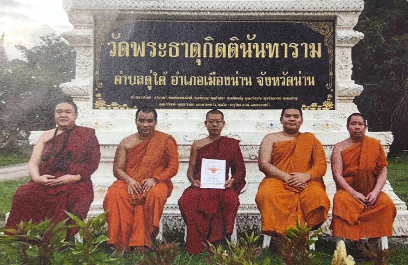 วัดพระธาตุกิตตินันทาราม