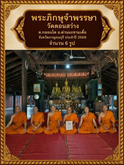 วัดดอนสว่าง