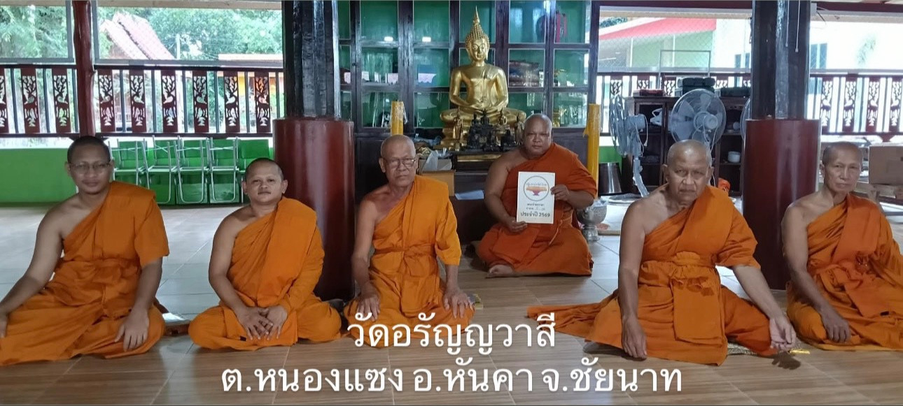 วัดอรัญญวาสี