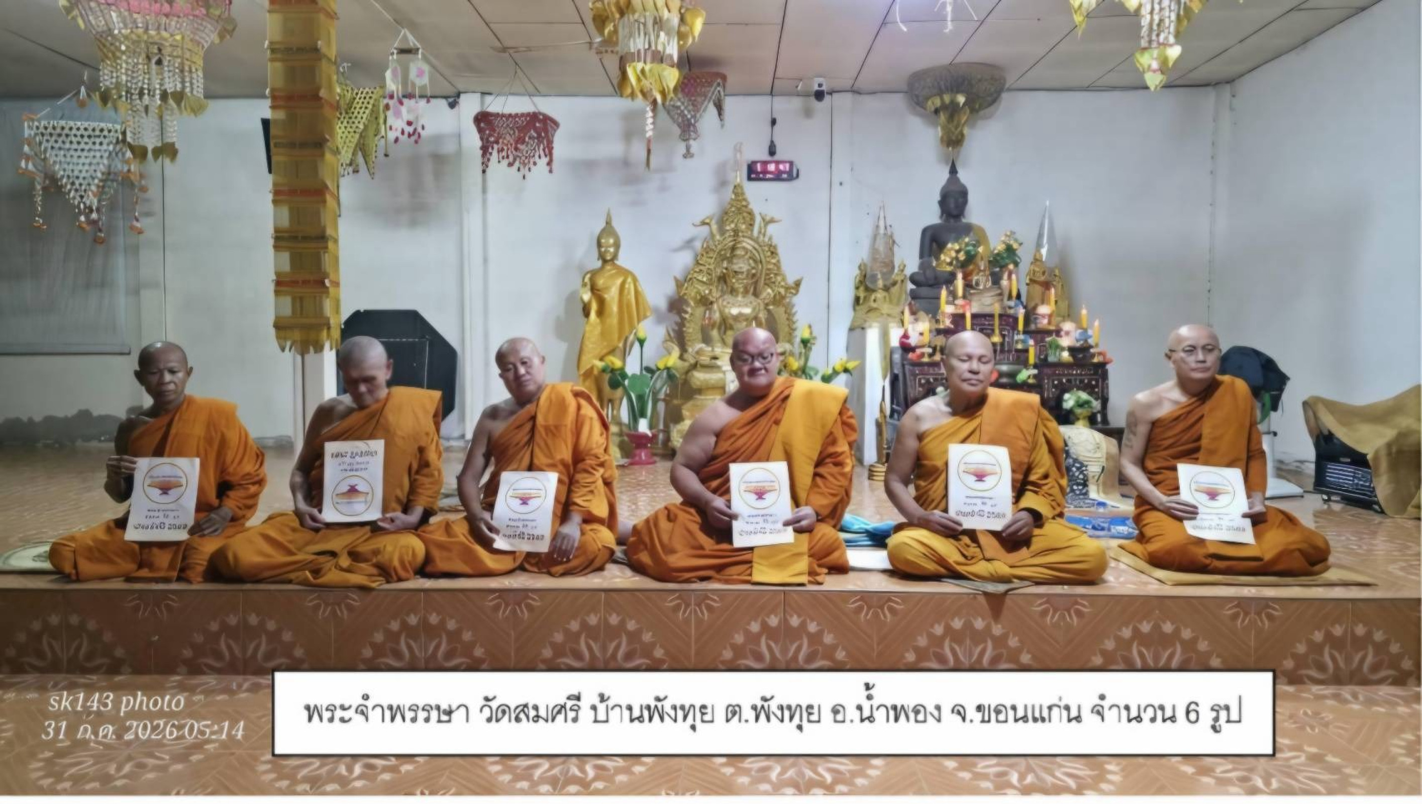 วัดสมศรี