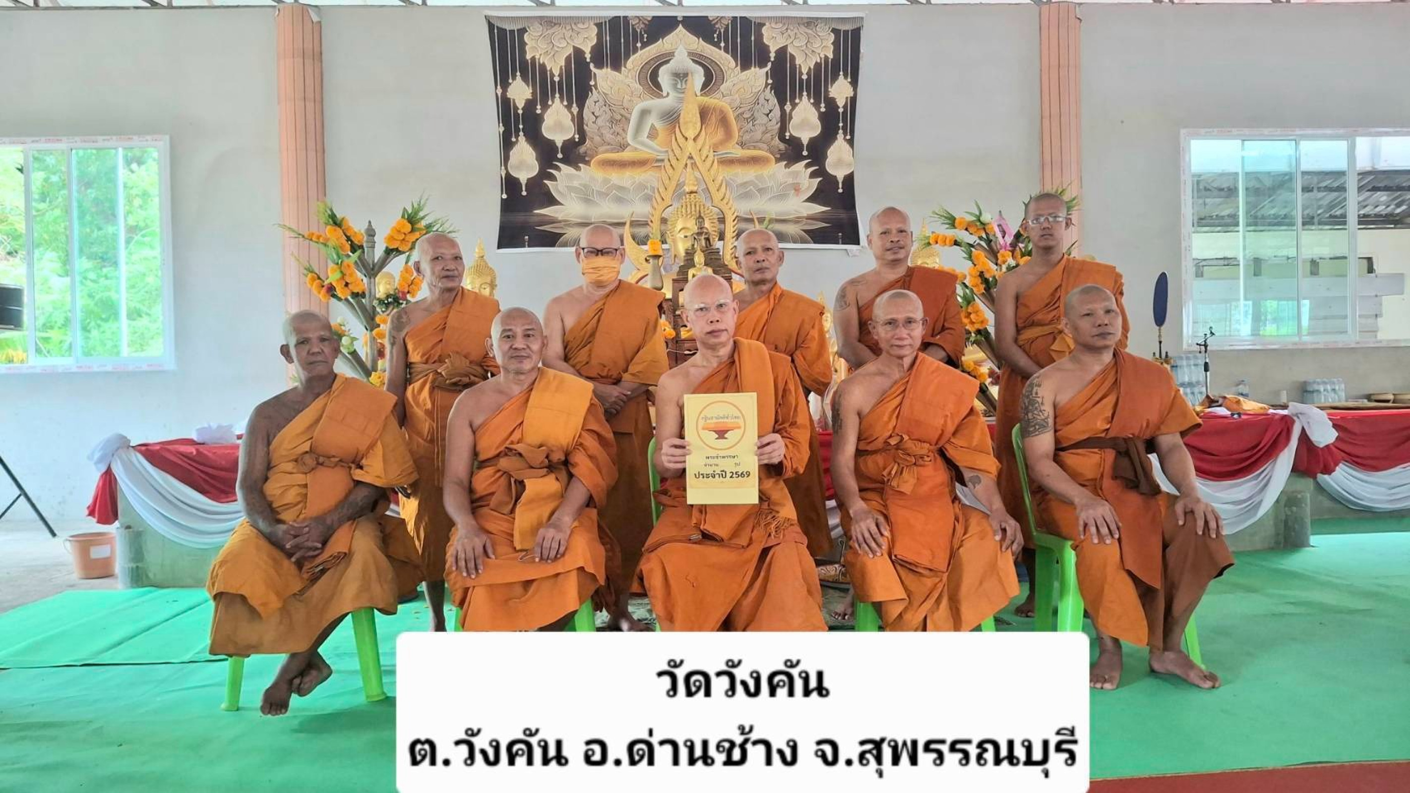 วัดวังคัน