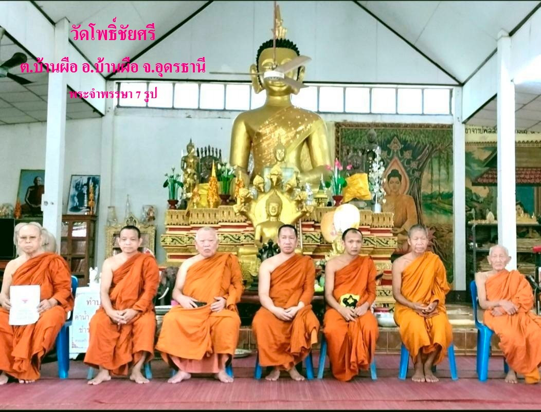 วัดโพธิ์ชัยศรี (หลวงพ่อนาค)