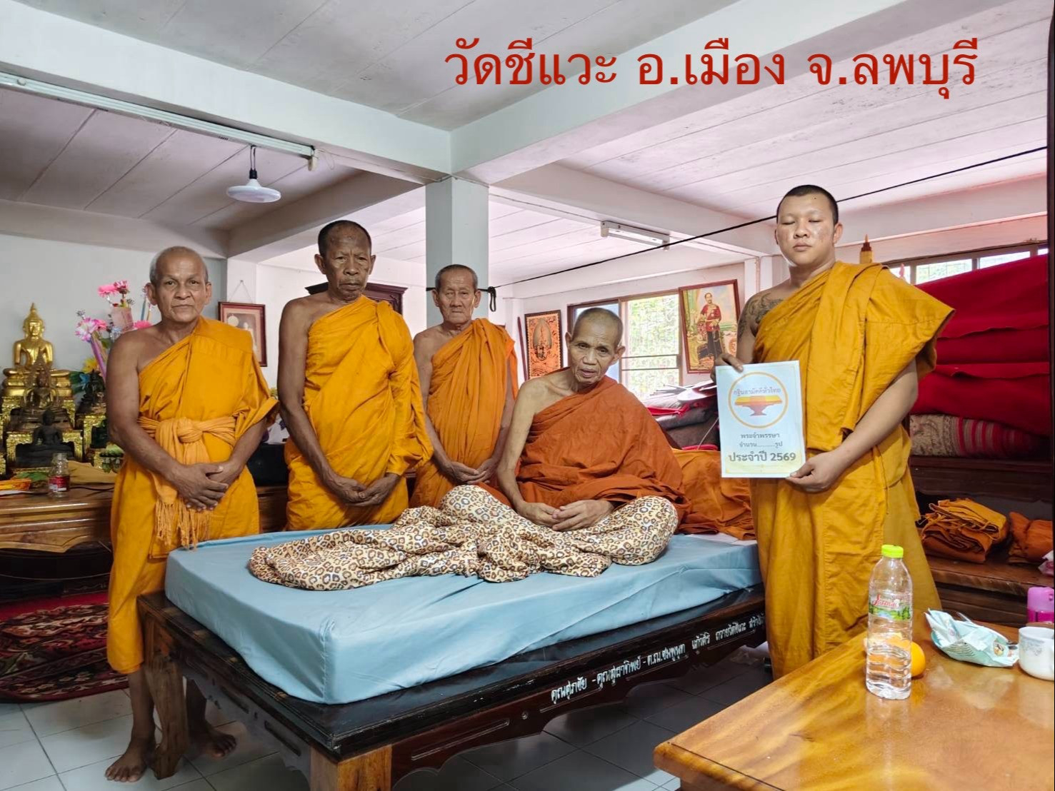 วัดชีแวะ