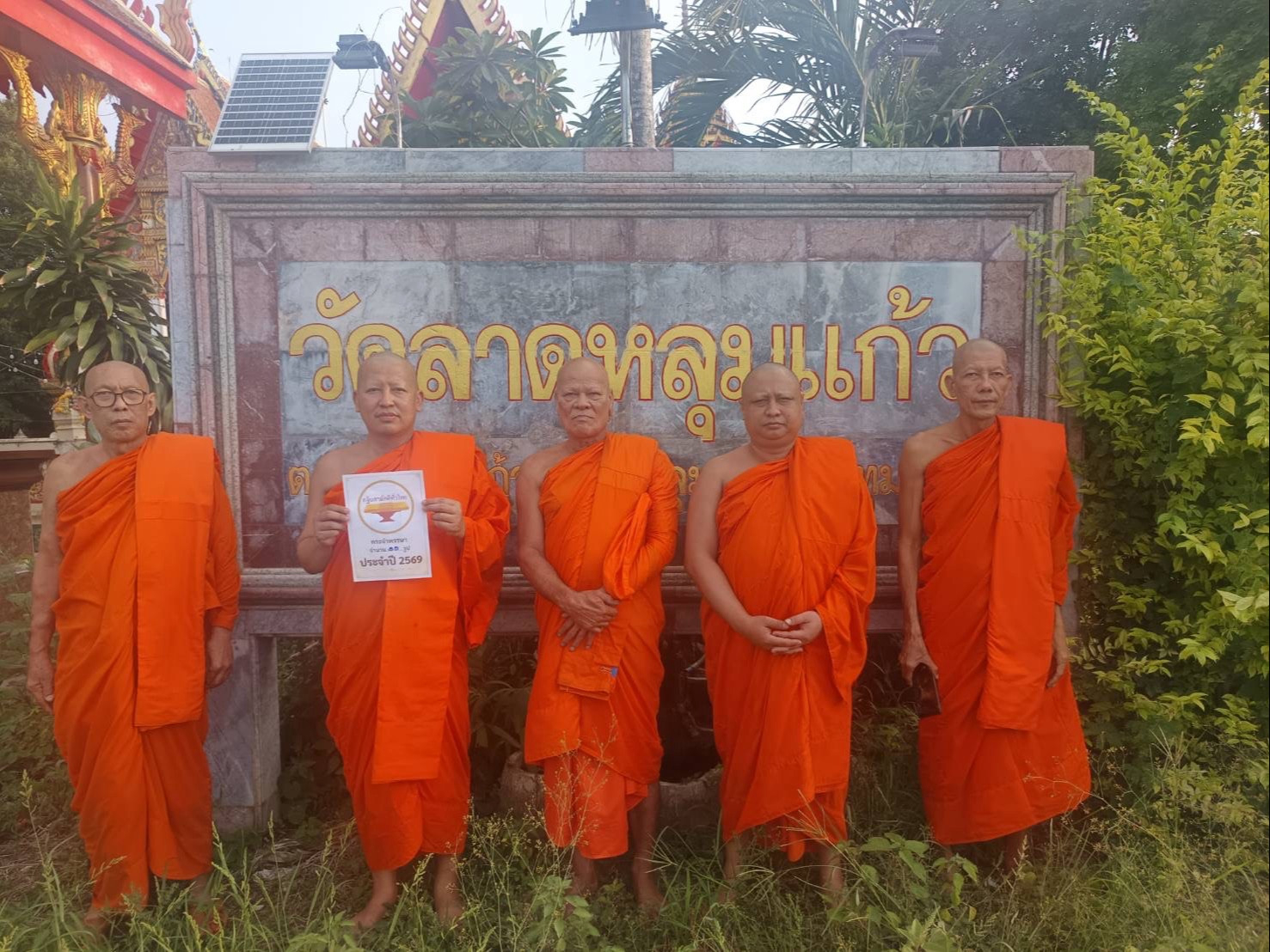 วัดลาดหลุมแก้ว