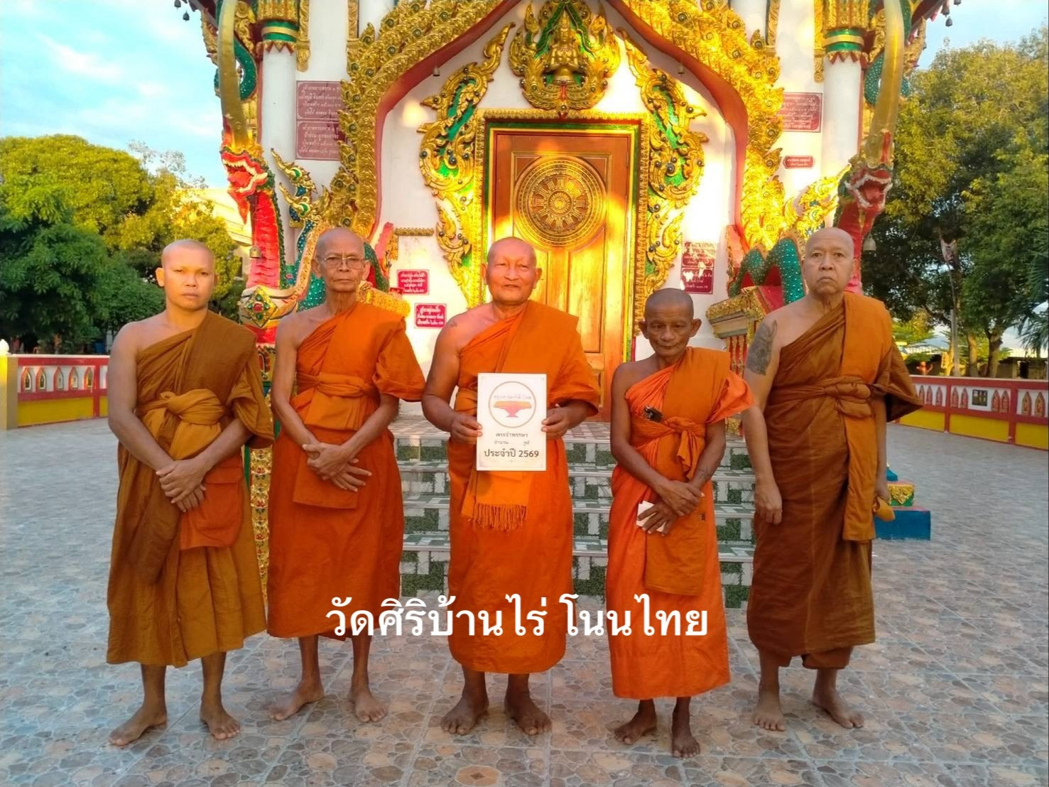 วัดศิริบ้านไร่