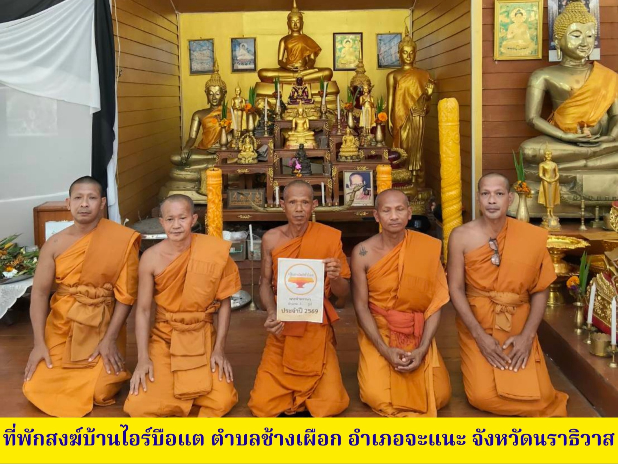 ที่พักสงฆ์บ้านไอร์บือแต