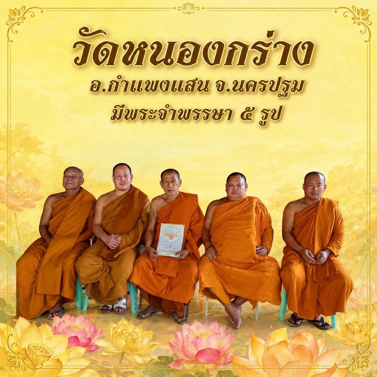 วัดหนองกร่าง