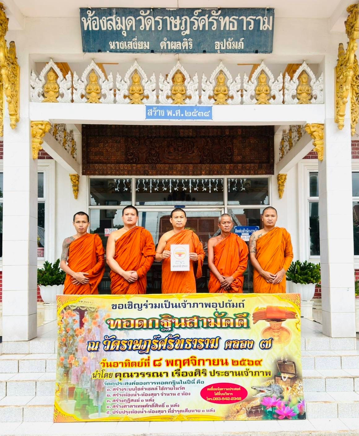 วัดราษฎร์ศรัทธาราม
