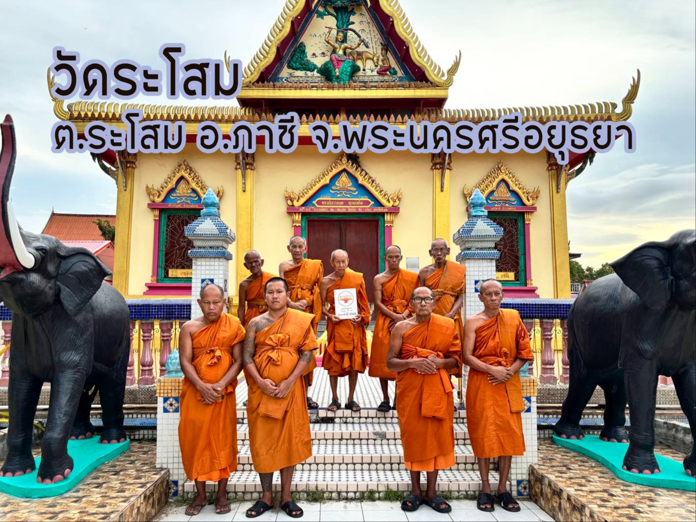 วัดระโสม