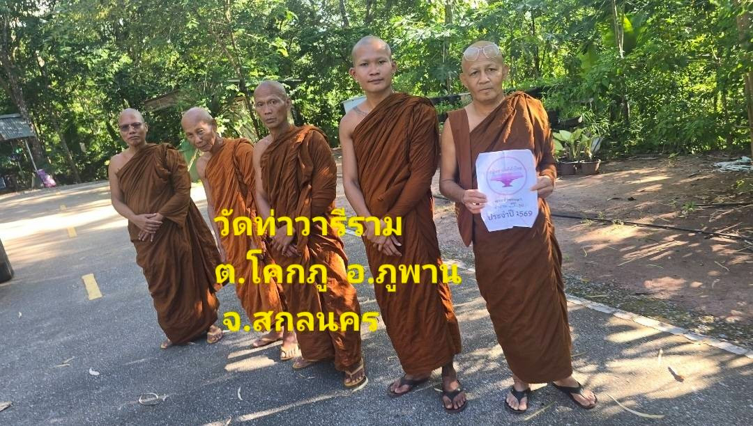 วัดท่าวารีราม