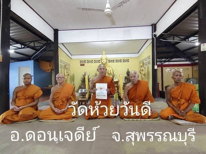วัดห้วยวันดี