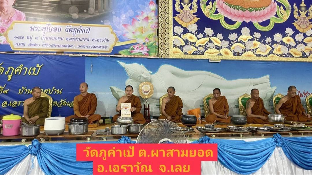 วัดภูคำเป้
