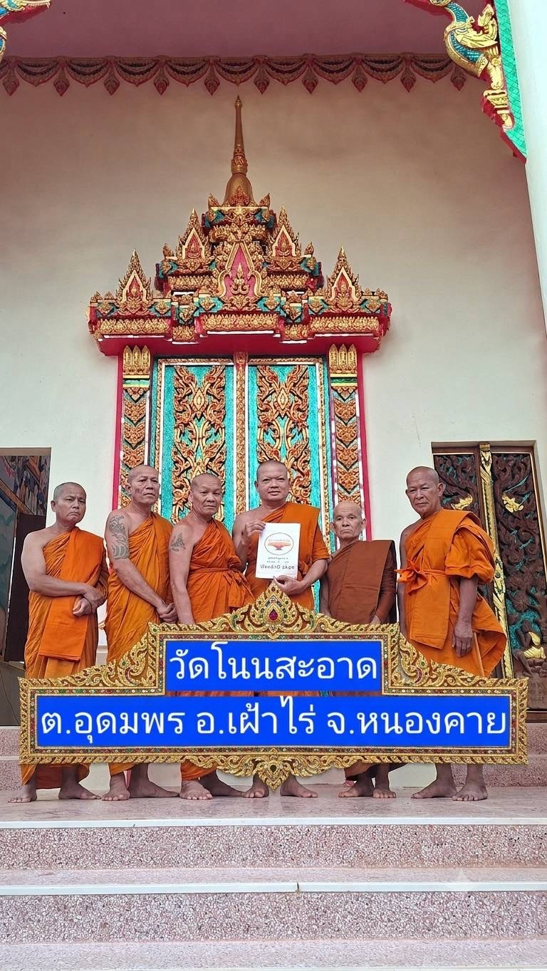 วัดโนนสะอาด