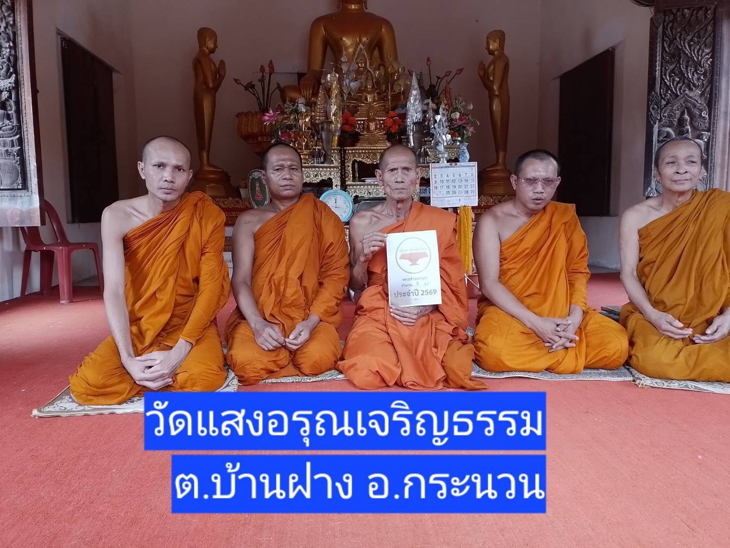 วัดแสงอรุณเจริญธรรม