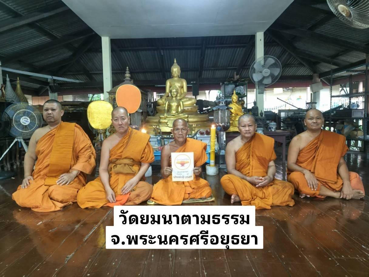 วัดยมนาตามธรรม
