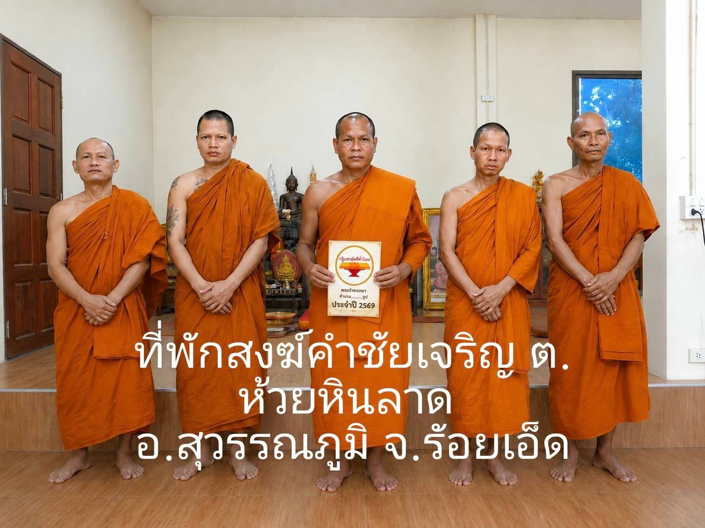 ที่พักสงฆ์คำเจริญชัย