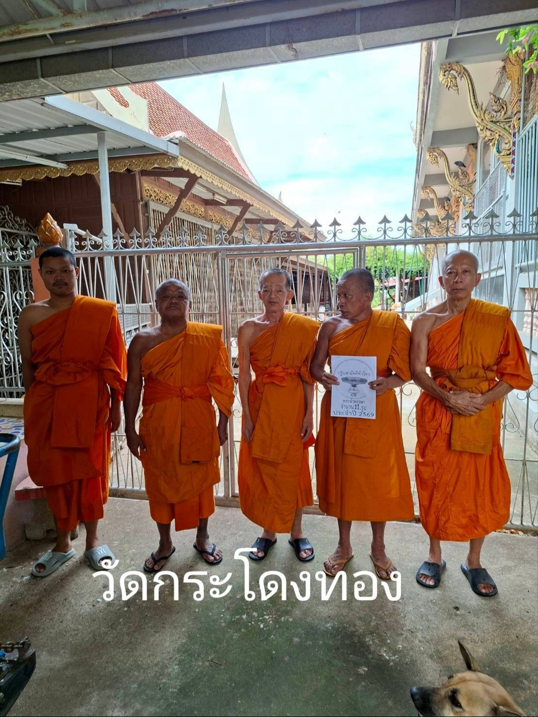 วัดกระโดงทอง