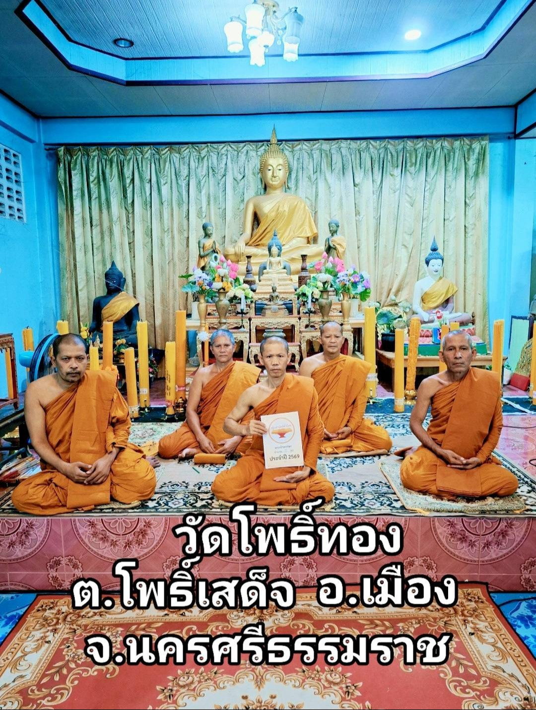 วัดโพธิ์ทอง