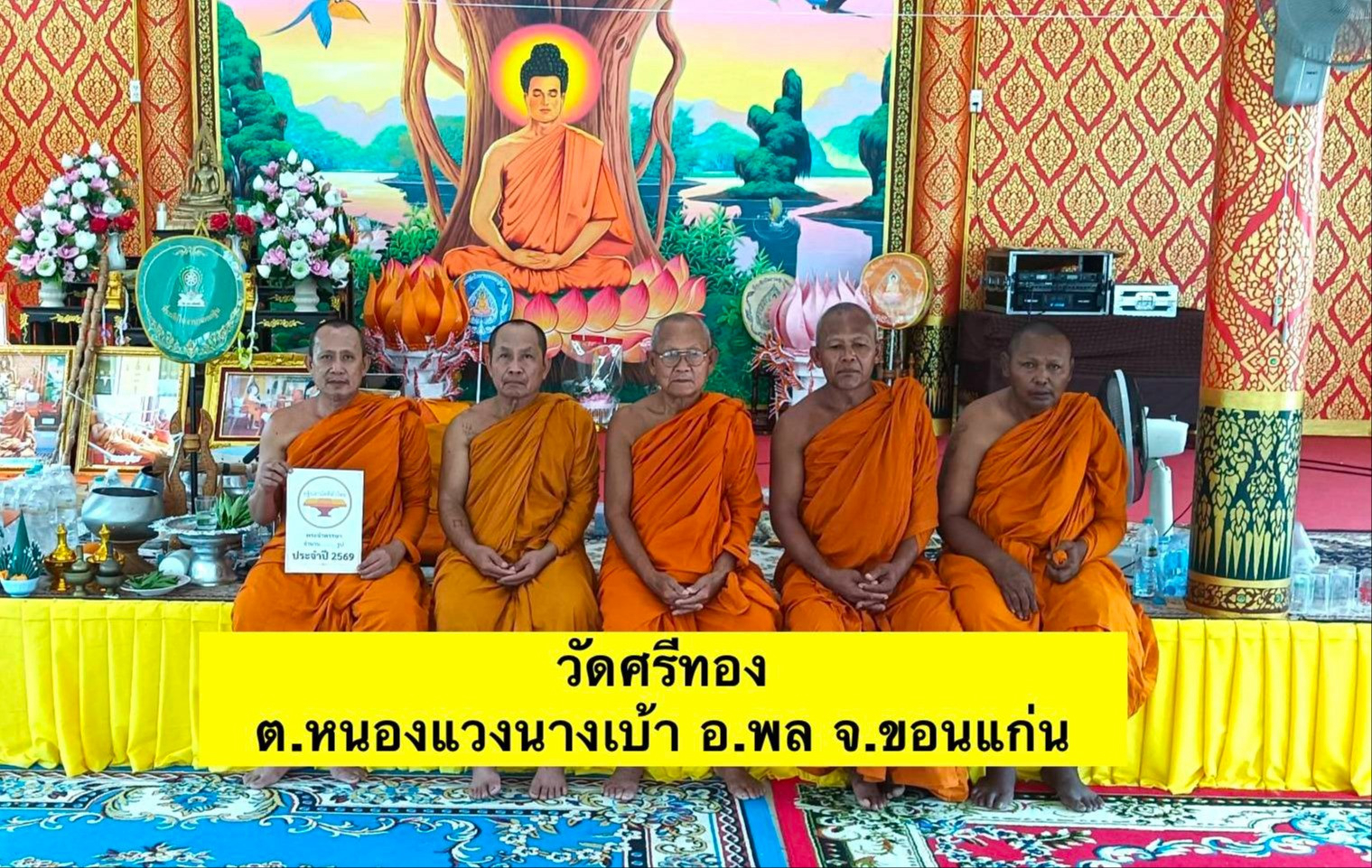 วัดศรีทอง