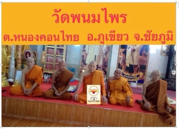 วัดพนมไพร