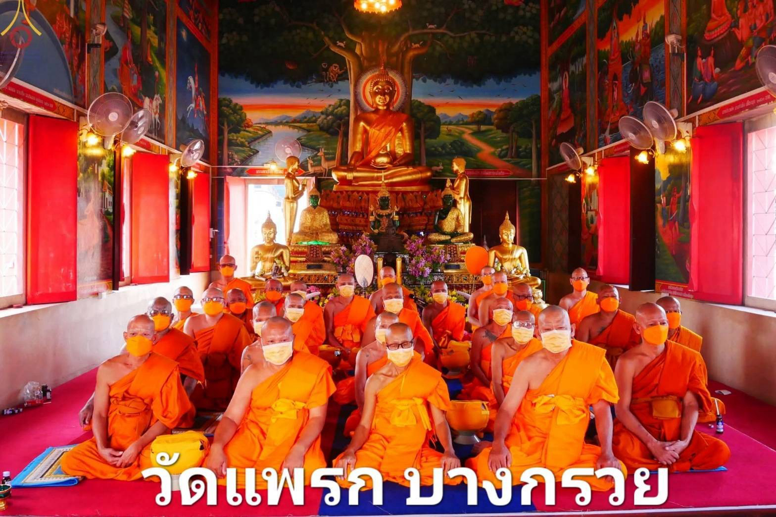 วัดแพรก