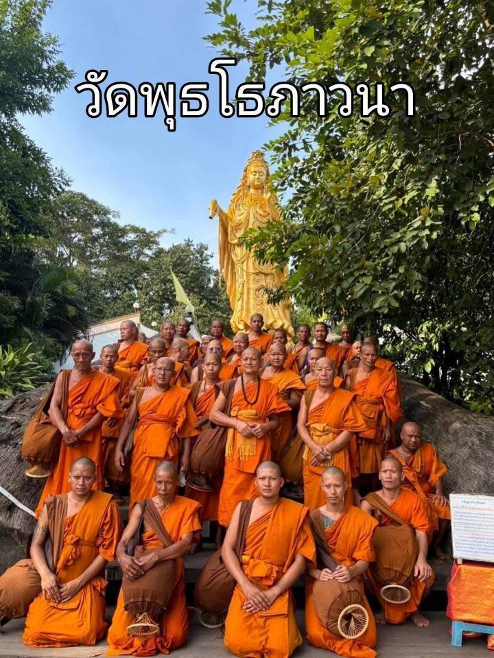 วัดพุทโธภาวนา