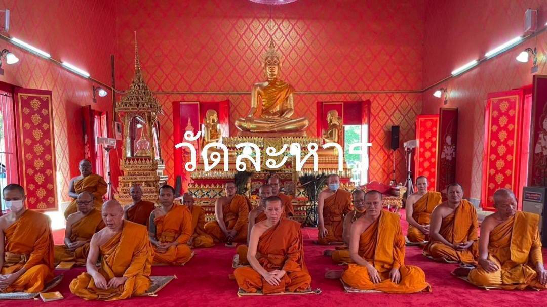 วัดละหาร