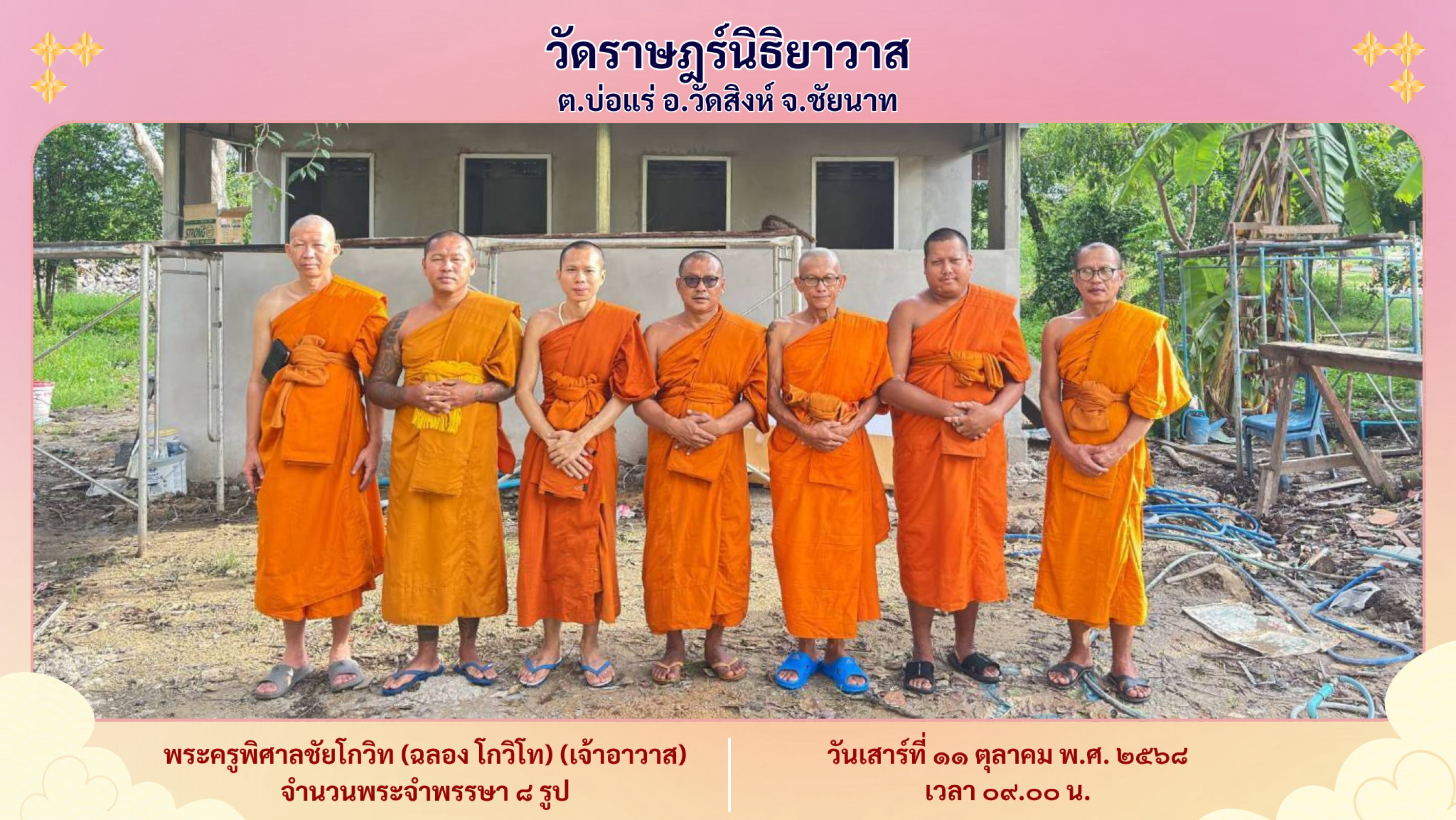วัดราษฎร์นิธิยาวาส