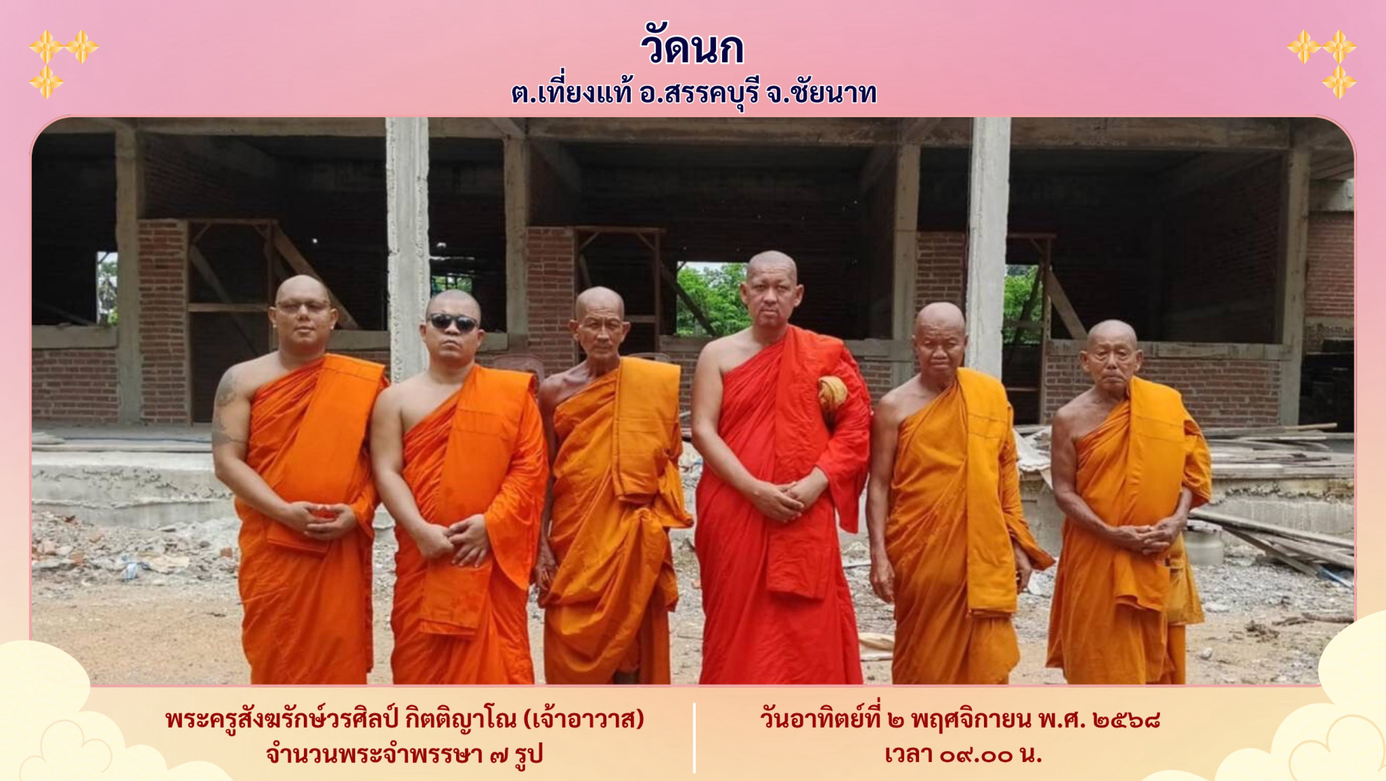 วัดนก