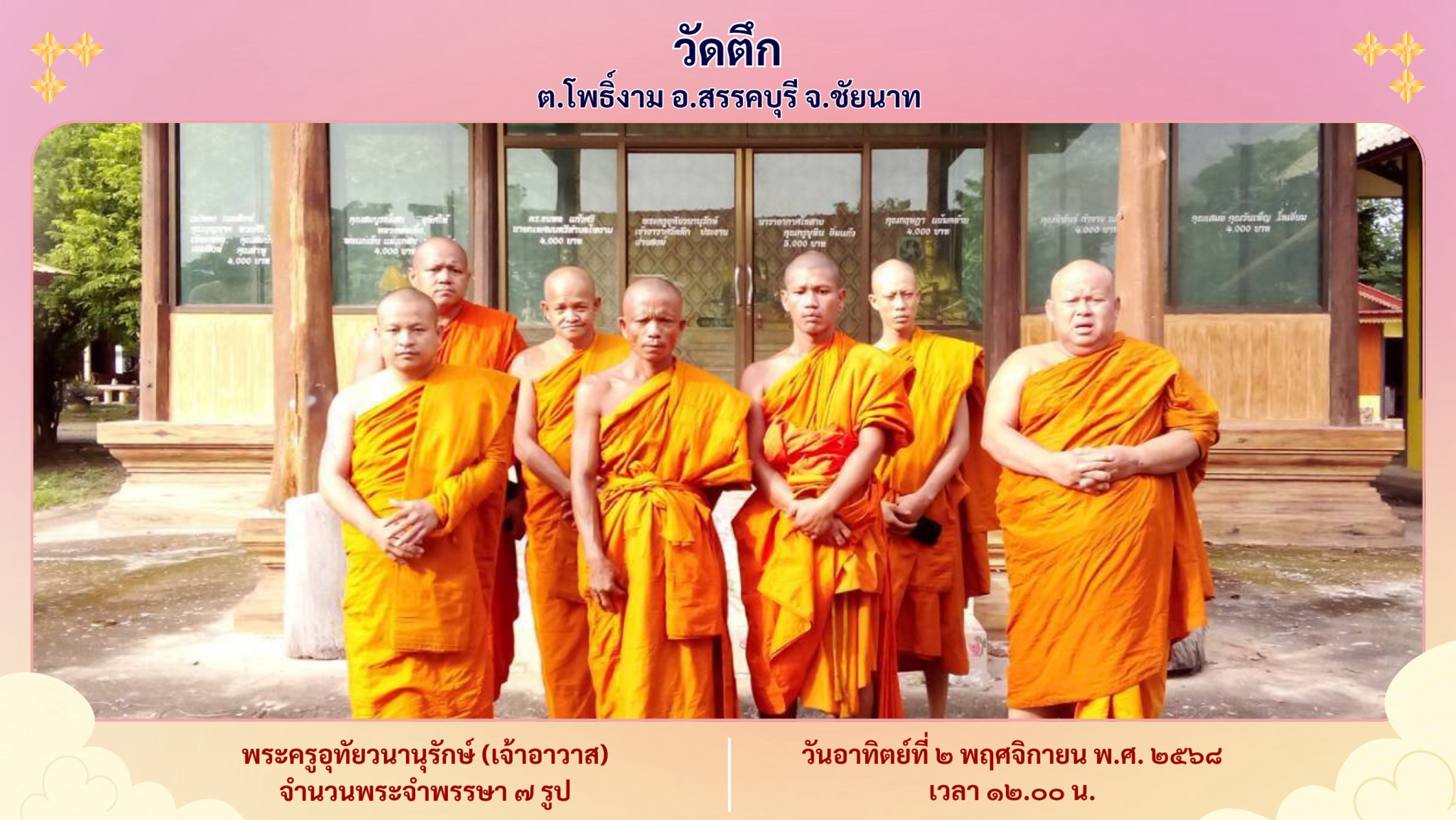 วัดตึก