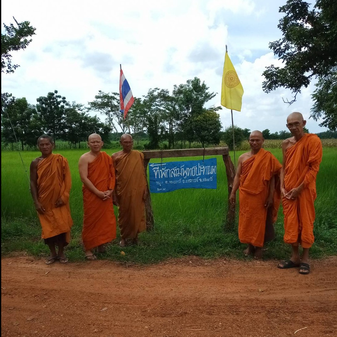 ที่พักสงฆ์พุทธประทานพร