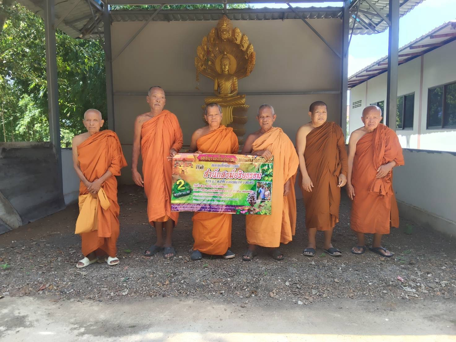 สำนักสงฆ์อริยธรรม